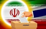 ​ اقتصادنیوز : ستاد انتخابات کشور روز چهارشنبه با انتشار اطلاعیه شماره...